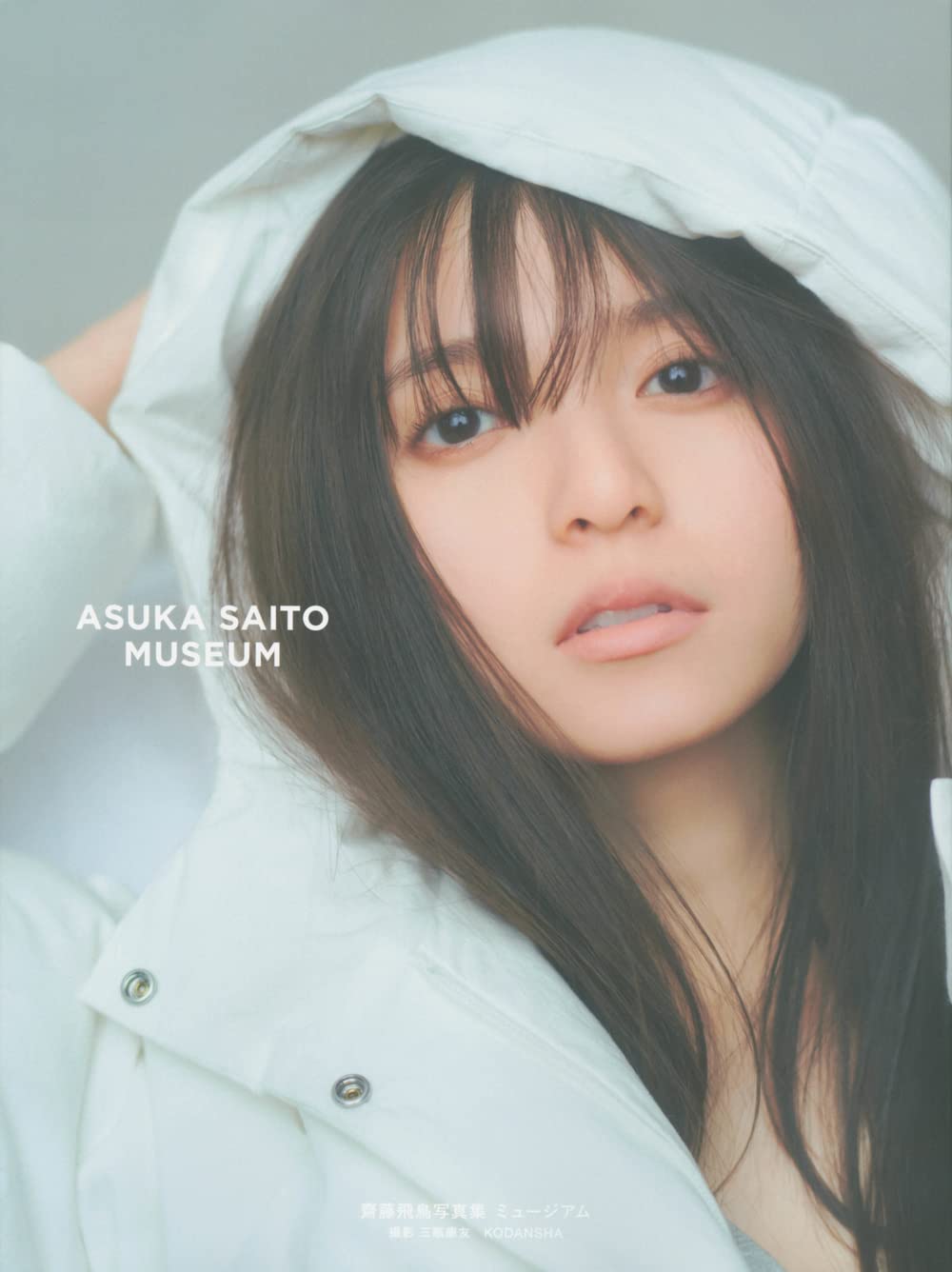 Asuka Saito (齋藤飛鳥) photo book image