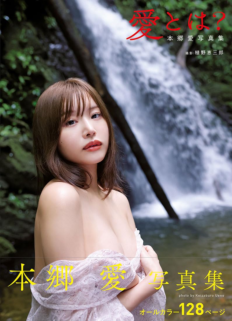 Ai Hongo photo book image