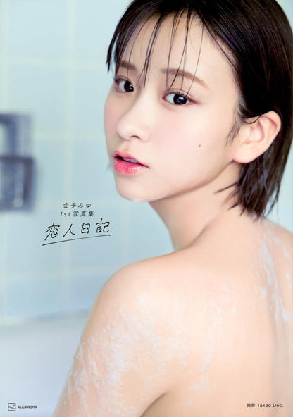 Miyu Kaneko (金子みゆ) photo book image