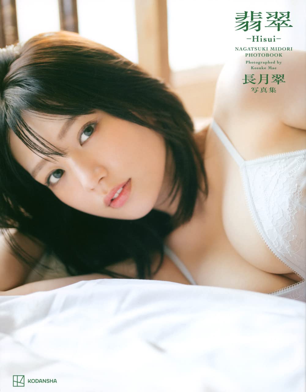 Midori Nagatsuki (長月翠) photo book image