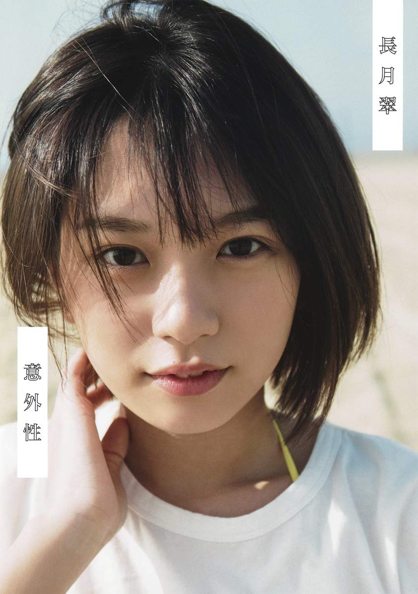 Midori Nagatsuki (長月翠) photo book image