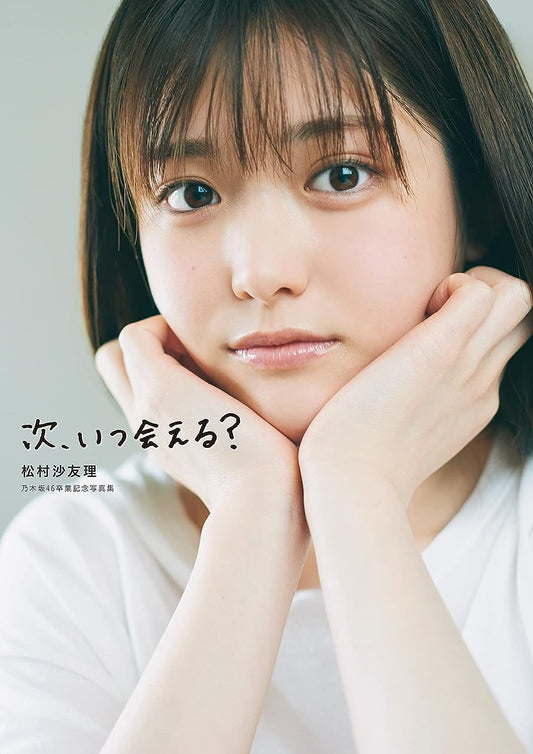 Sayuri Matsumura (松村沙友理) photo book image