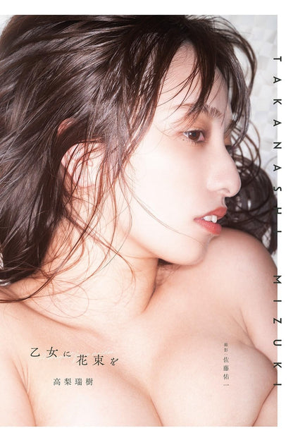 Mizuki Takanashi (高梨瑞樹) photo book image