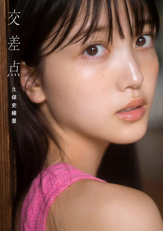 Shiori Kubo (久保史緒里) photo book image