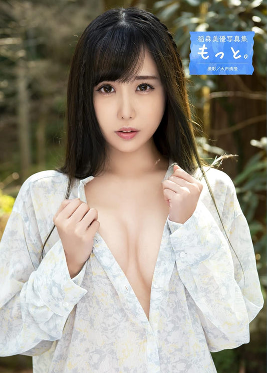 Miyu Inamori (稲森美優) photo book image