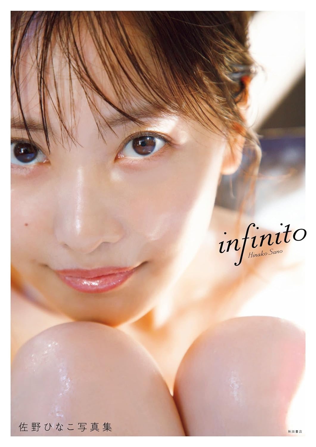 Hinako Sano (佐野ひなこ) photo book image