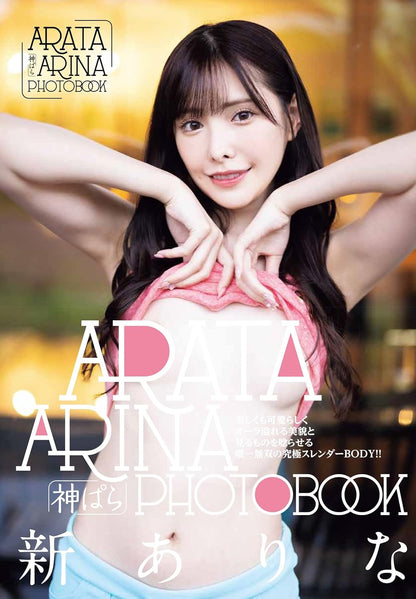 Arina Arata (新ありな) photo book image