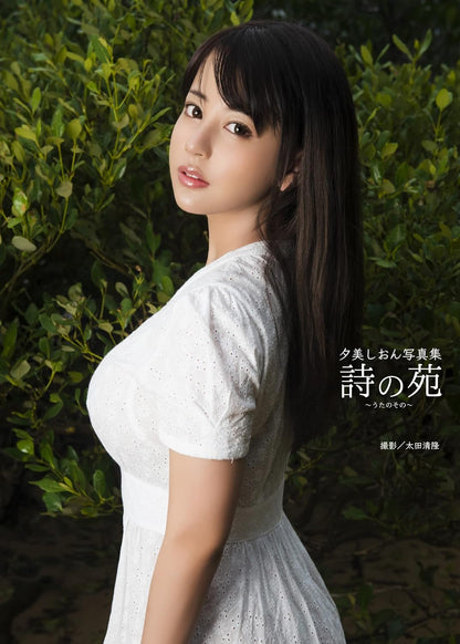 Shion Yumi (夕美しおん) photo book image