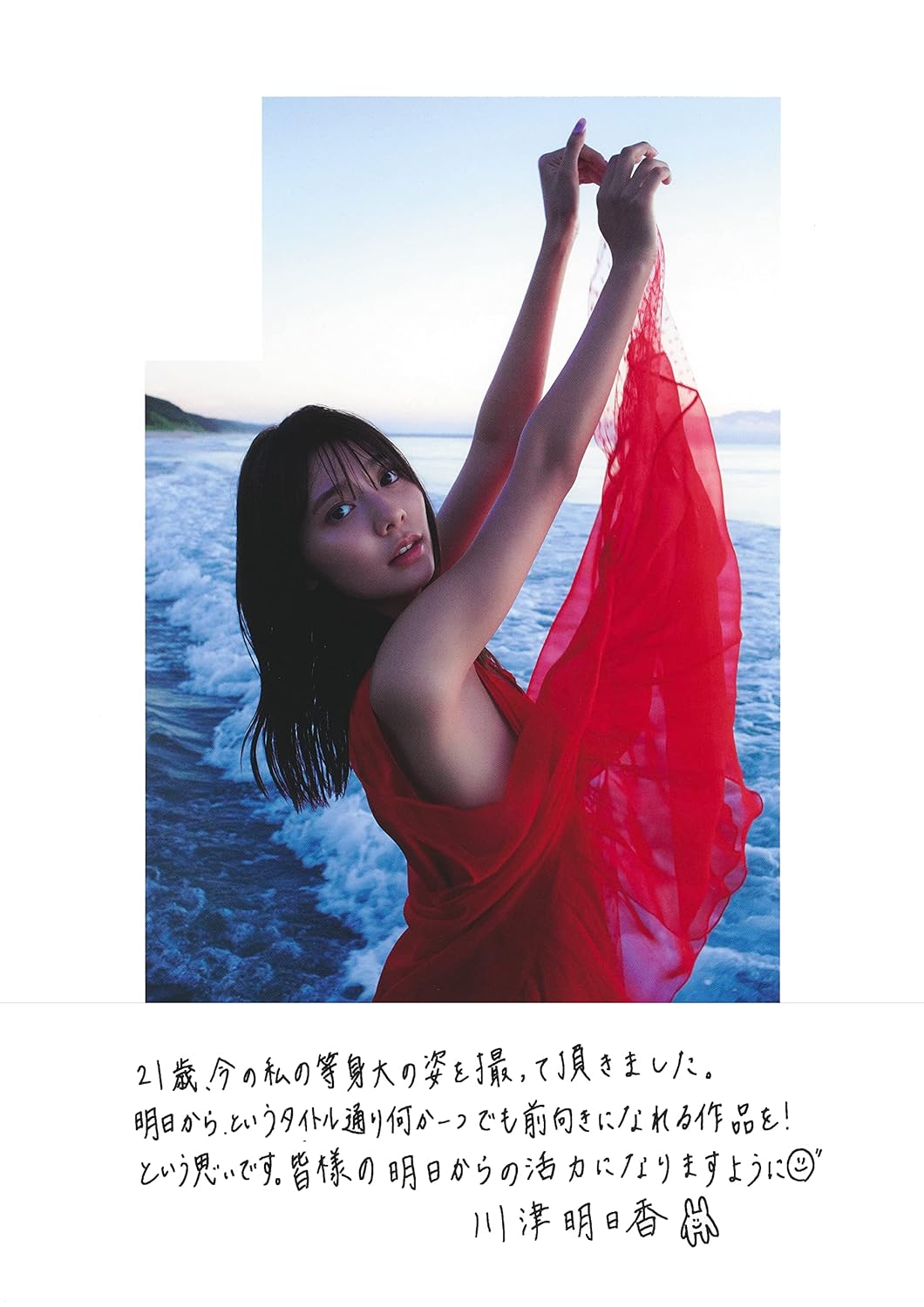 Asuka Kawazu (川津明日香) photo book image