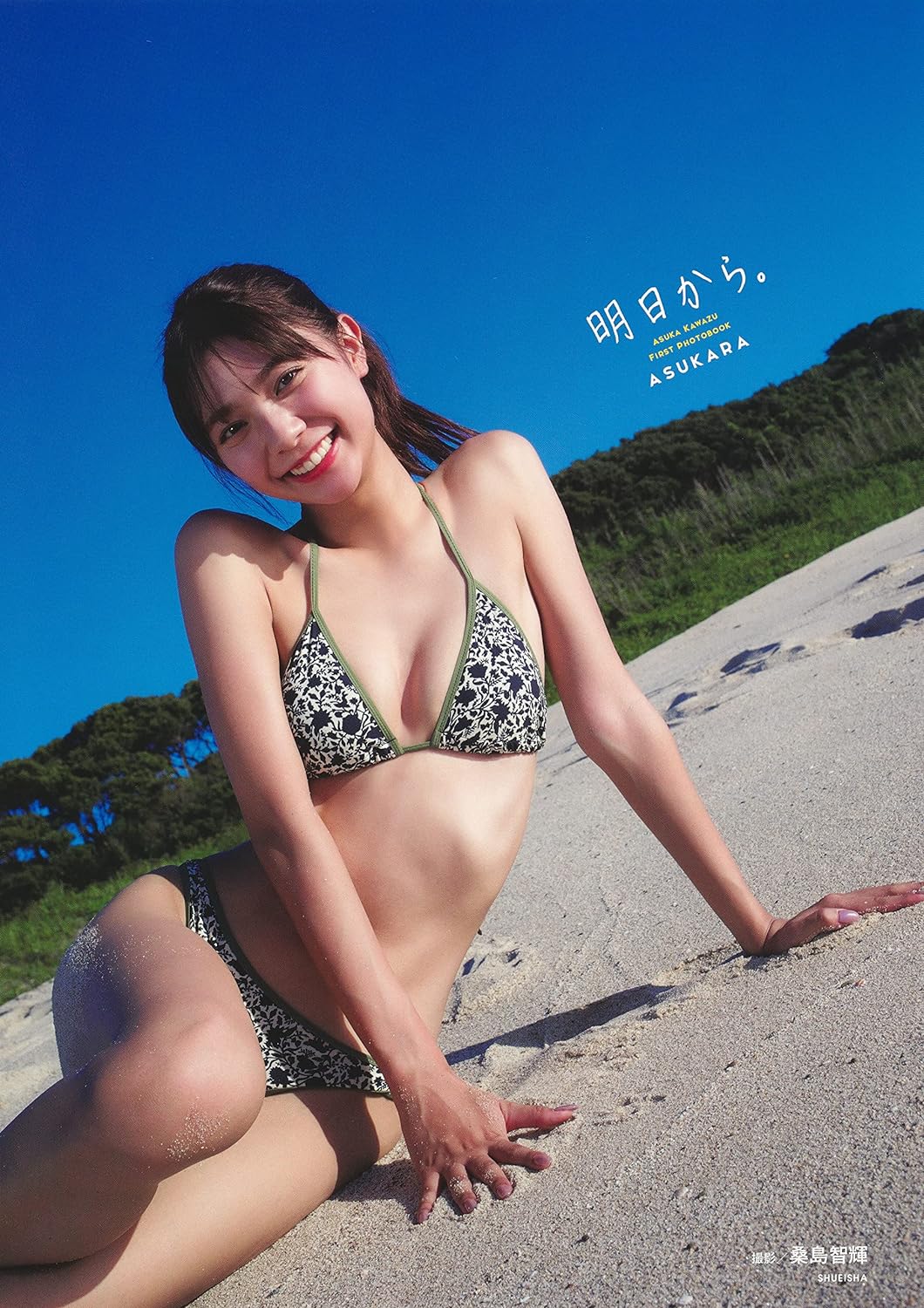 Asuka Kawazu (川津明日香) photo book image