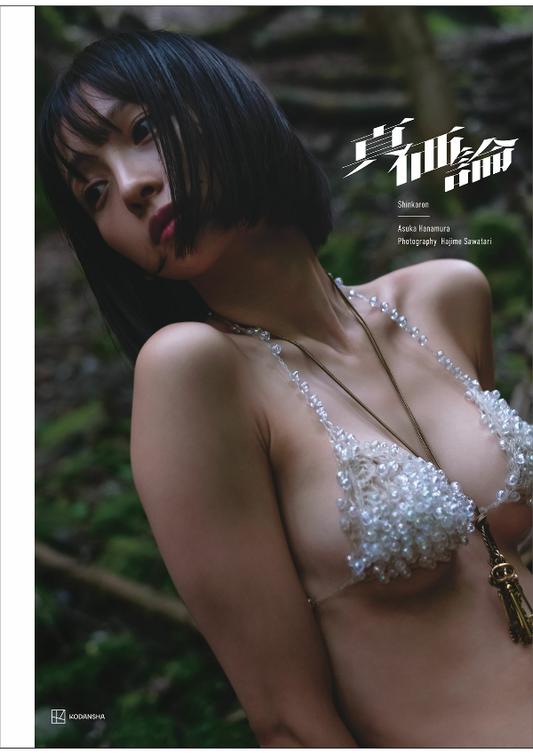 Asuka Hanamura (華村あすか) photo book image