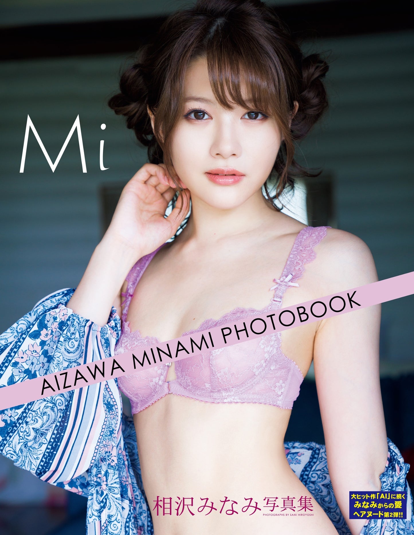 Minami Aizawa (相沢みなみ) photo book image