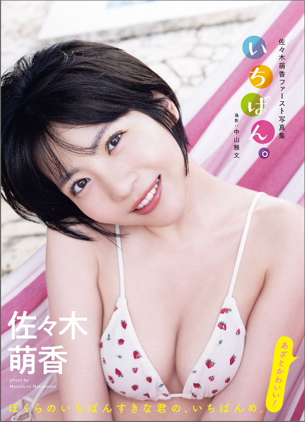 Moeka Sasaki (佐々木萌香) photo book image