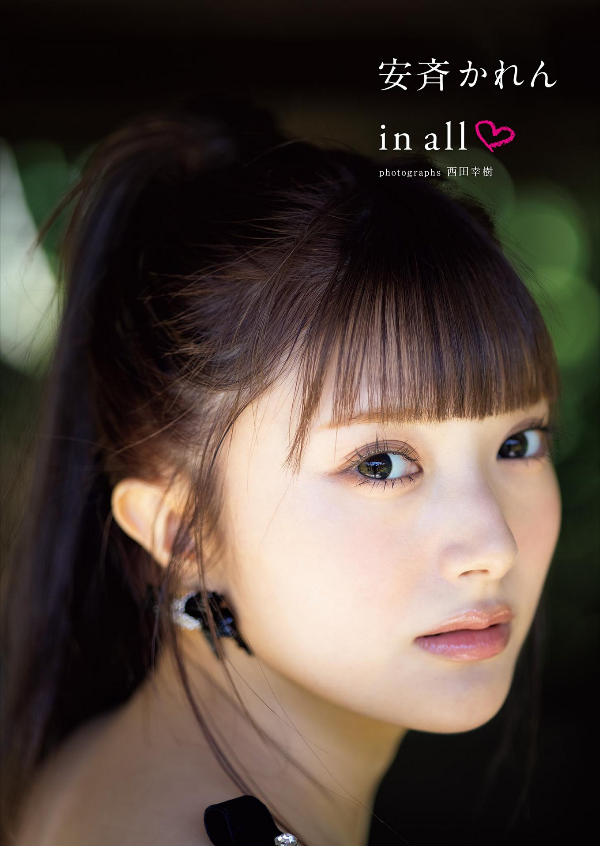 Kalen Anzai (安斉かれん) photo book image