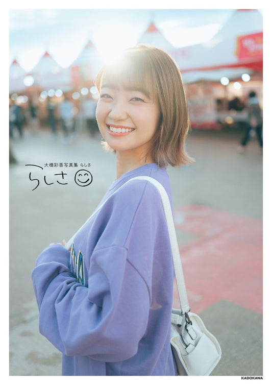 Ayaka Ohashi (大橋彩香) photo book image